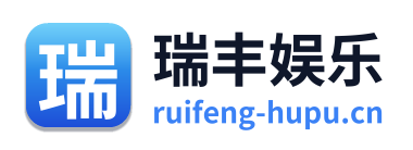 瑞丰娱乐 Logo